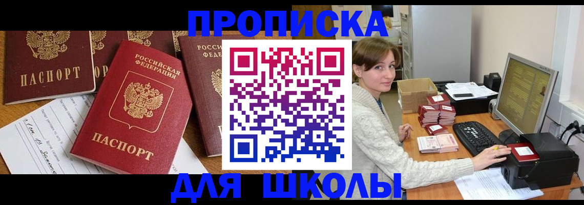регистрация для школы в Приморском крае
